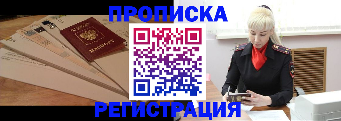временная регистрация собственник в Алагире